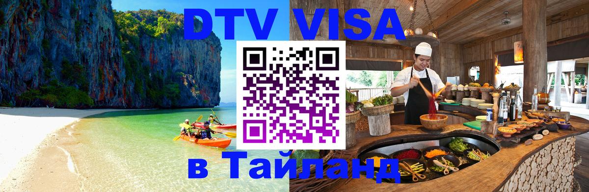 Стоимость и условия DTV визы — оформление в Таиланд под ключ - Хельсинки 