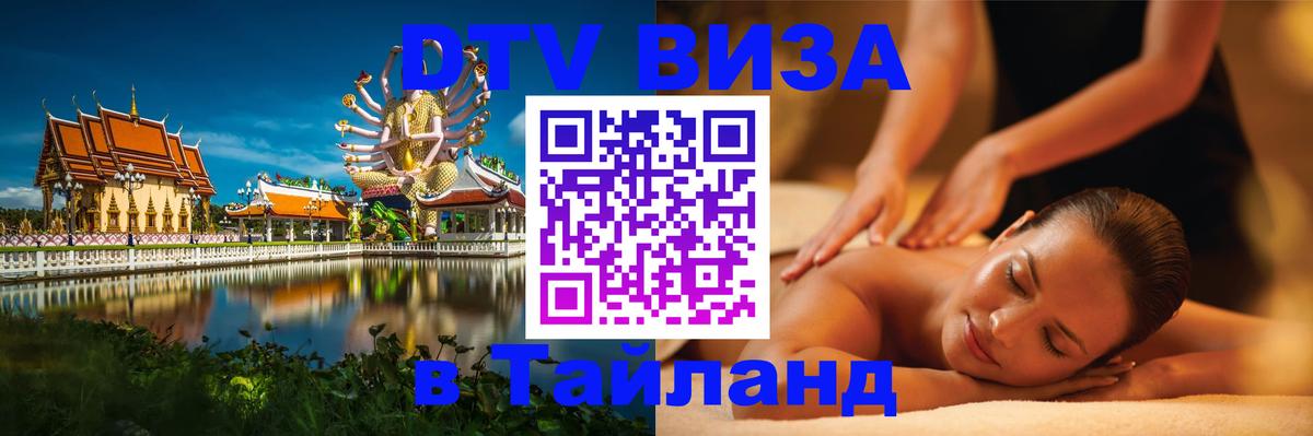 DTV виза Тайланд Хельсинки 